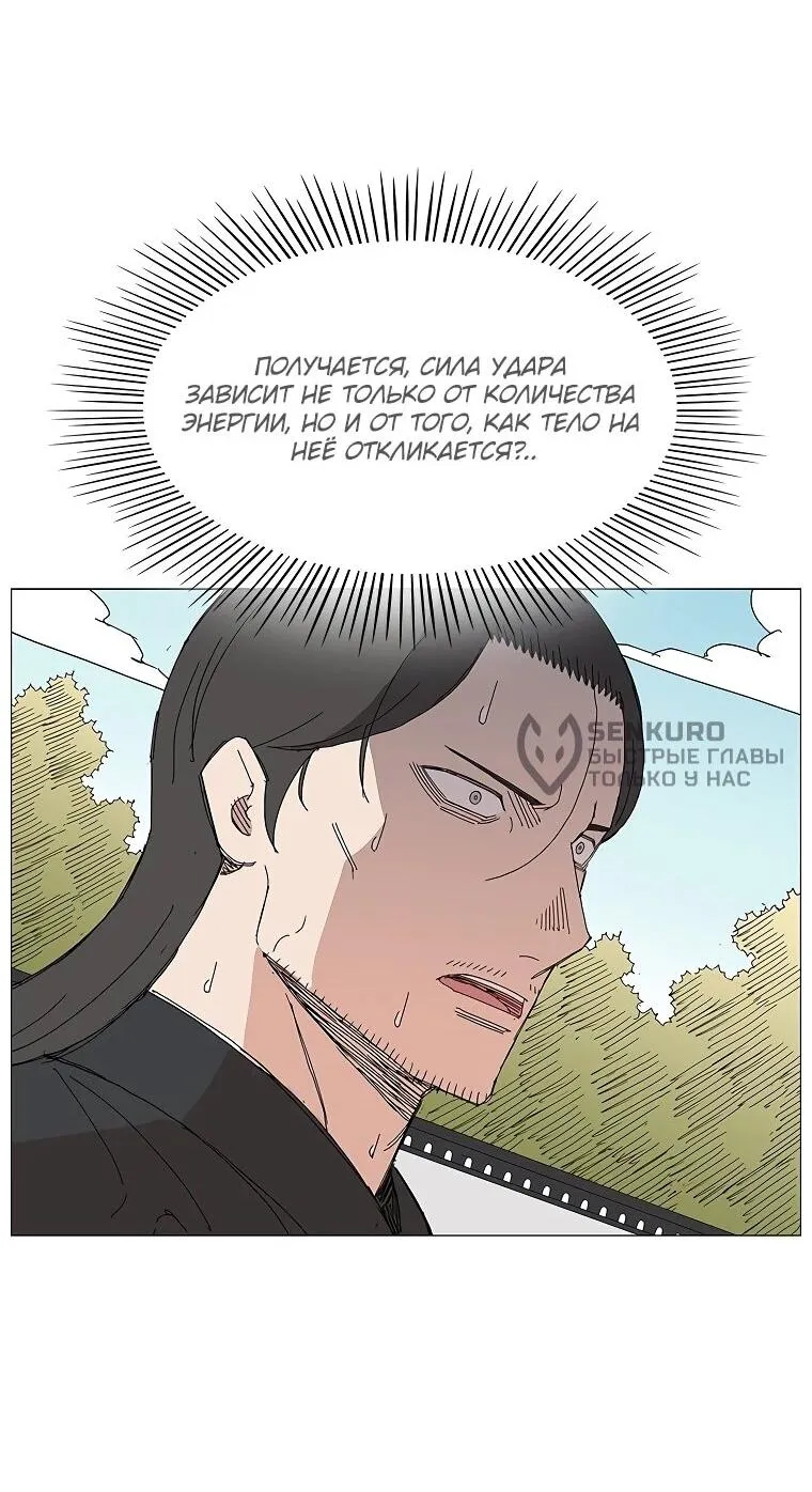 Read Возвышение Легенды Боевых Искусств RU Manga Online