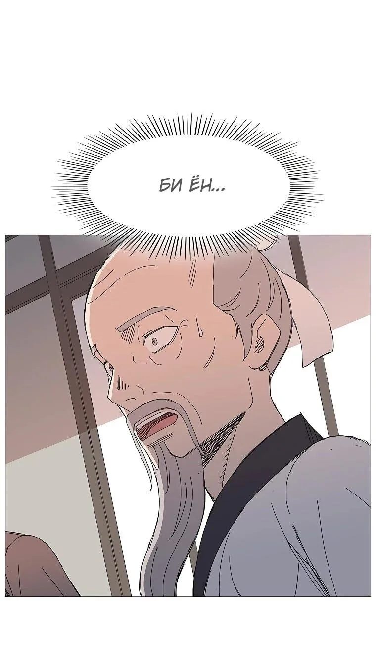 Read Возвышение Легенды Боевых Искусств RU Manga Online