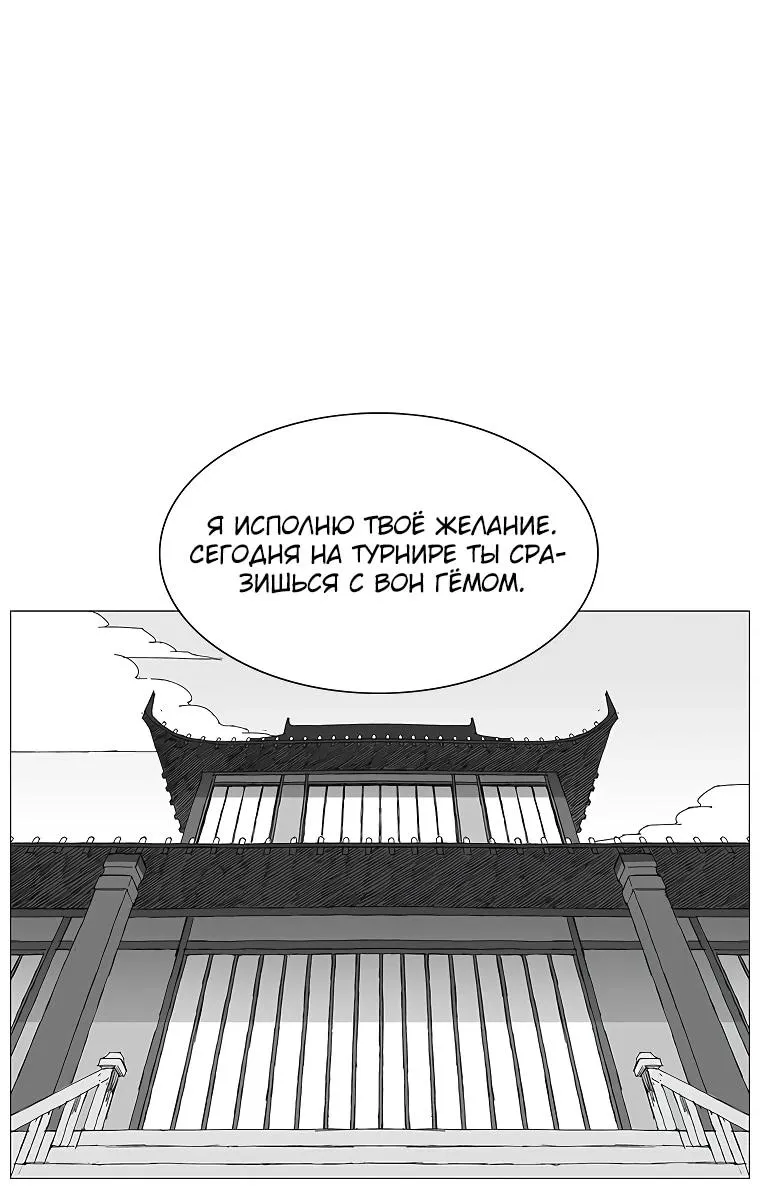 Read Возвышение Легенды Боевых Искусств RU Manga Online