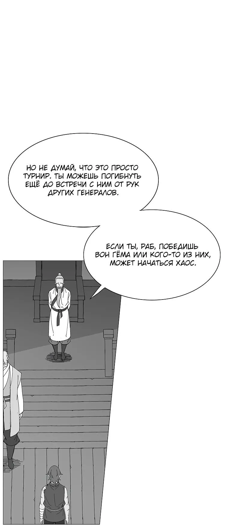 Read Возвышение Легенды Боевых Искусств RU Manga Online