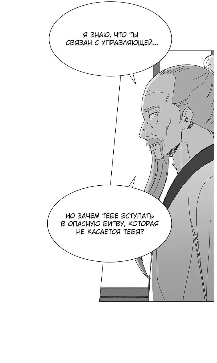 Read Возвышение Легенды Боевых Искусств RU Manga Online
