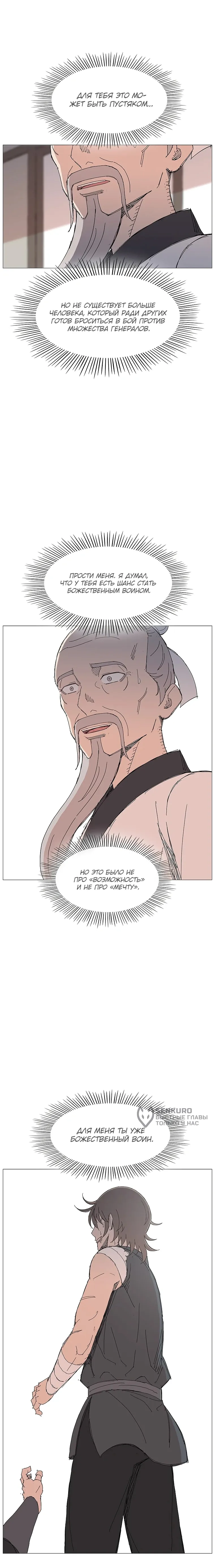 Read Возвышение Легенды Боевых Искусств RU Manga Online