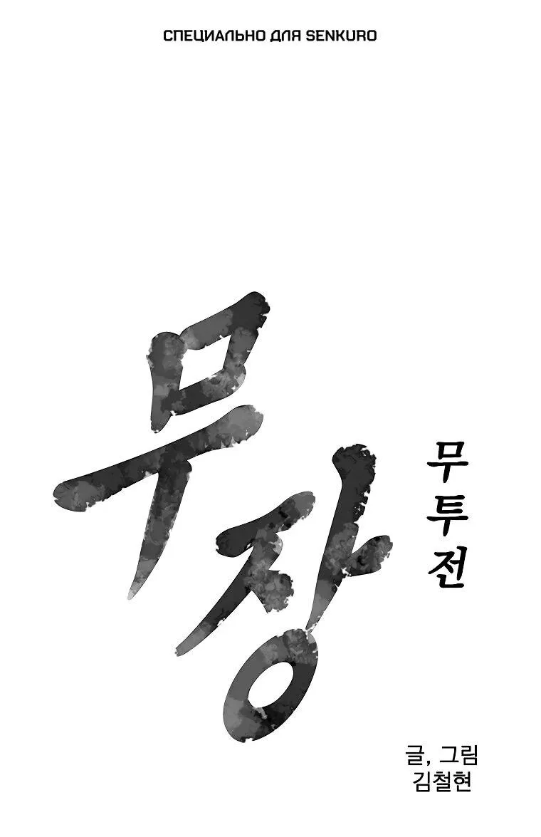 Read Возвышение Легенды Боевых Искусств RU Manga Online