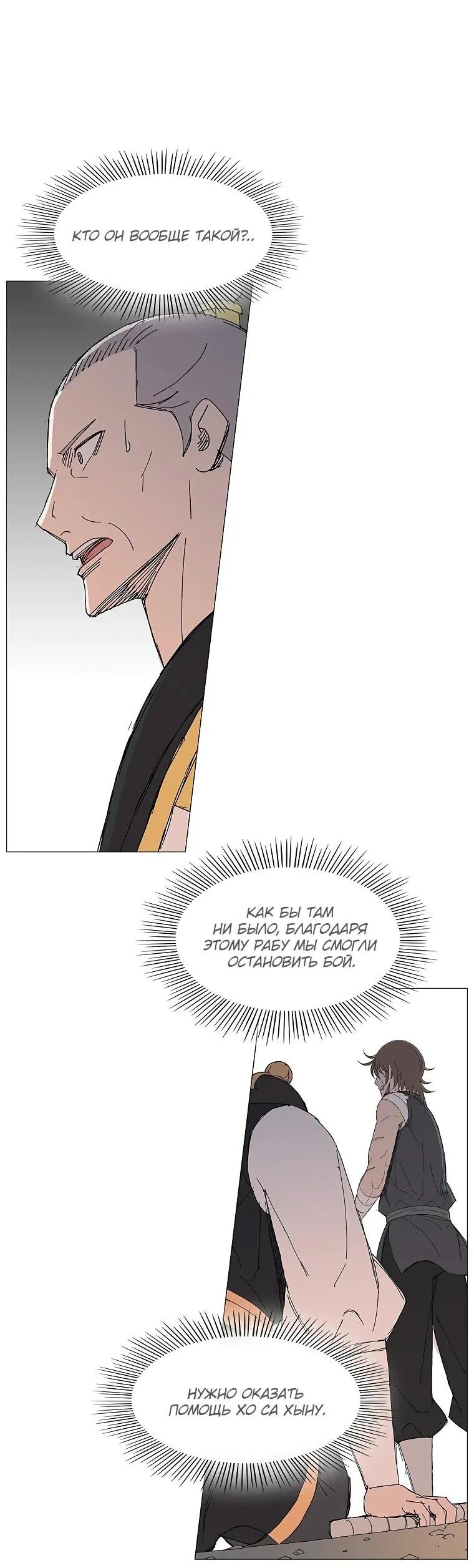 Read Возвышение Легенды Боевых Искусств RU Manga Online