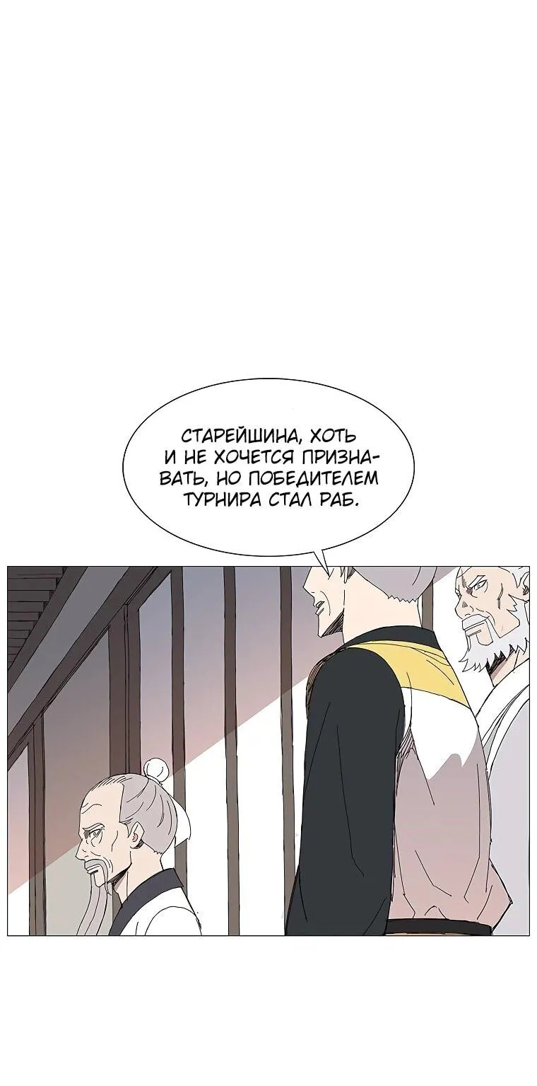 Read Возвышение Легенды Боевых Искусств RU Manga Online