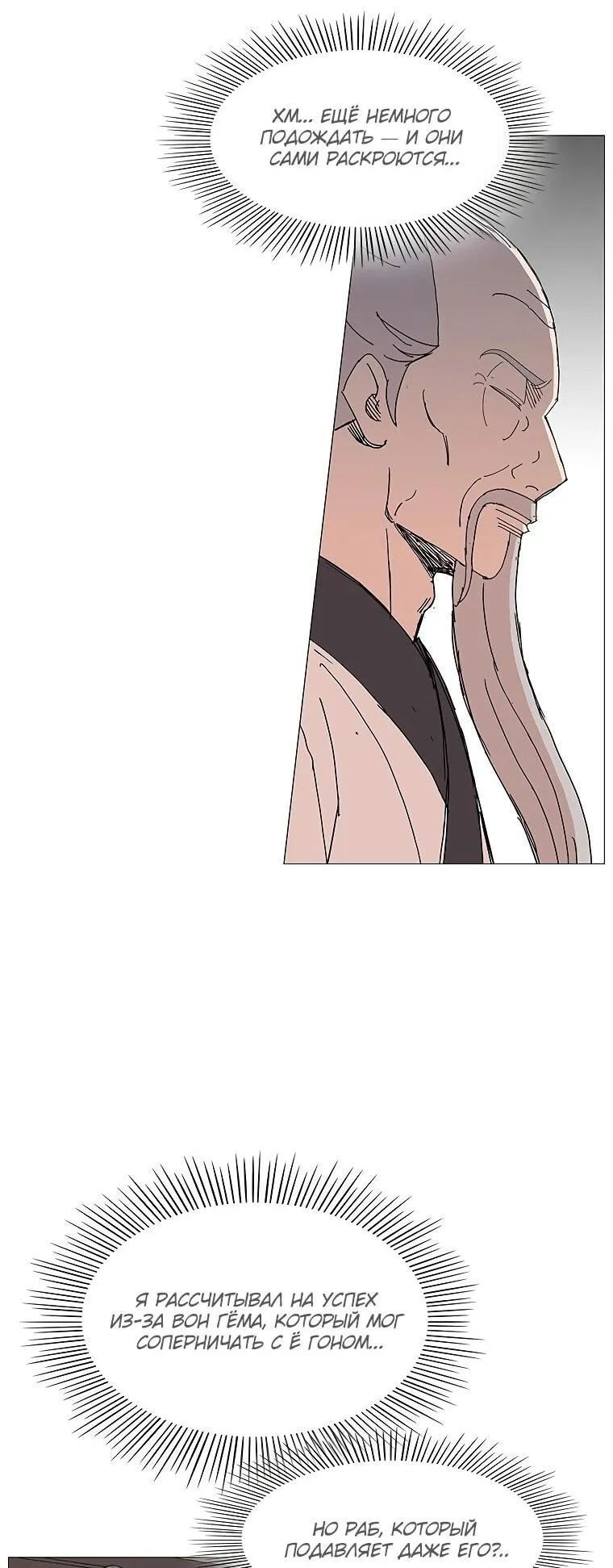 Read Возвышение Легенды Боевых Искусств RU Manga Online