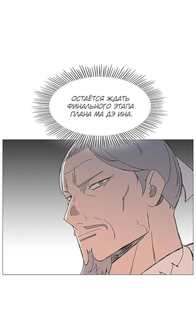 Read Возвышение Легенды Боевых Искусств RU Manga Online