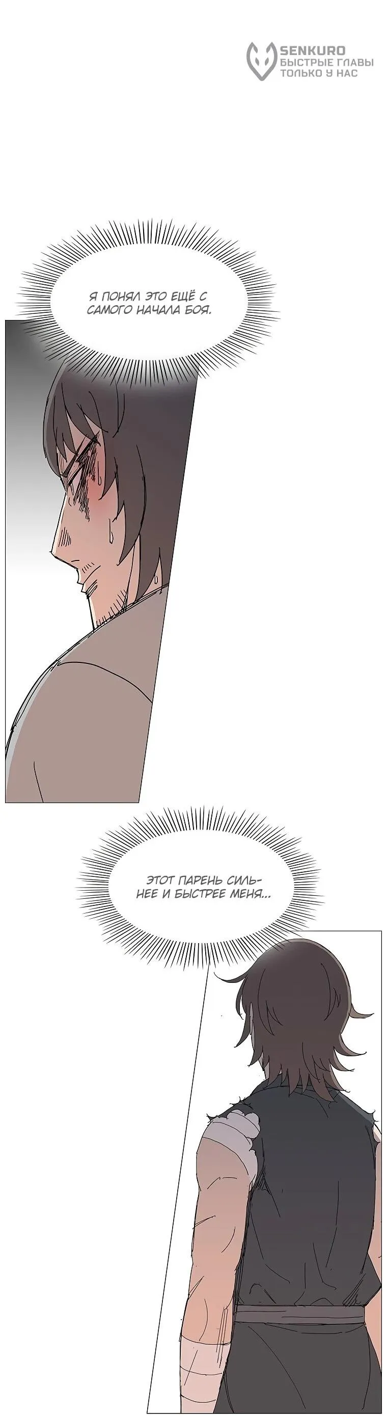 Read Возвышение Легенды Боевых Искусств RU Manga Online