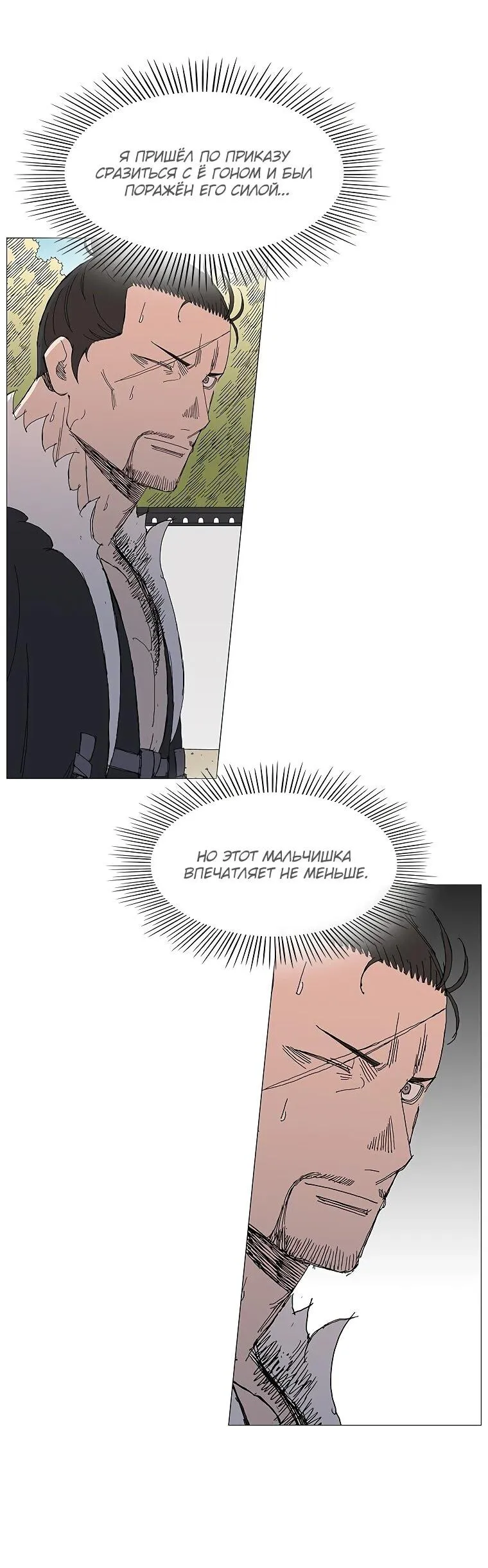 Read Возвышение Легенды Боевых Искусств RU Manga Online
