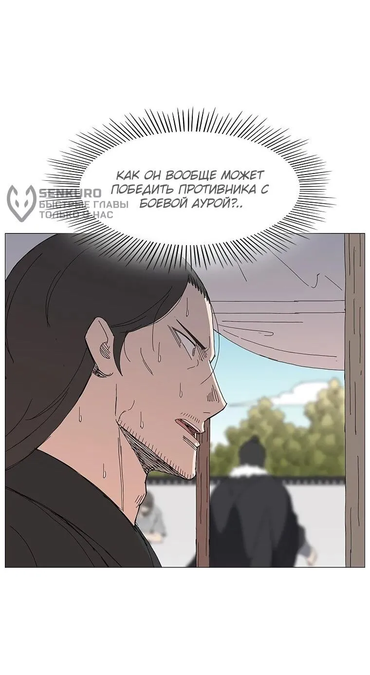 Read Возвышение Легенды Боевых Искусств RU Manga Online