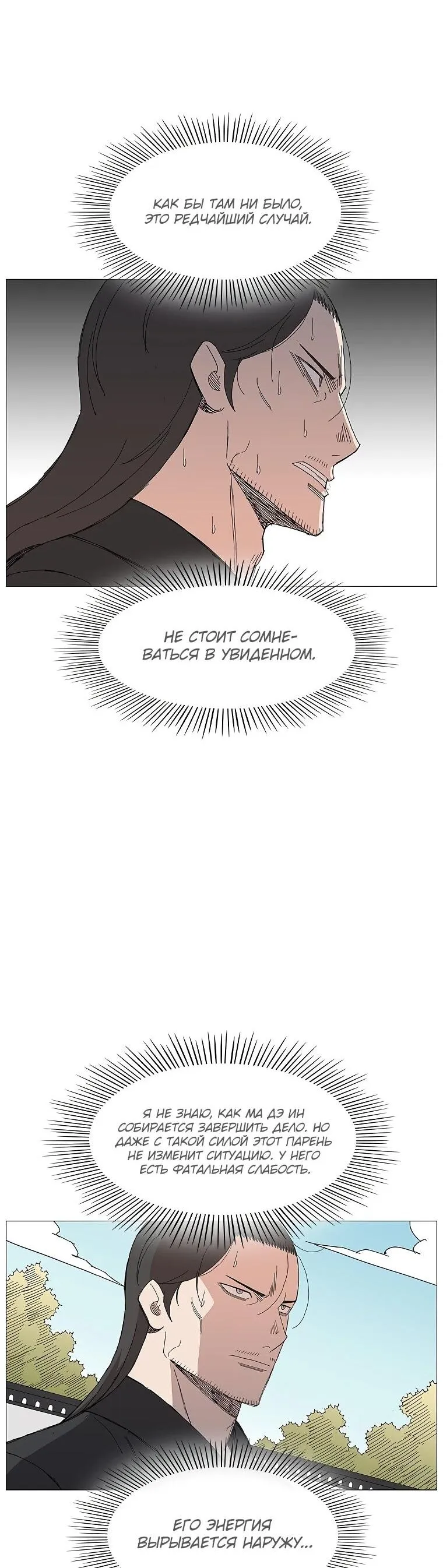 Read Возвышение Легенды Боевых Искусств RU Manga Online