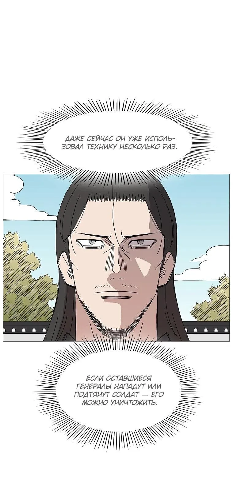 Read Возвышение Легенды Боевых Искусств RU Manga Online