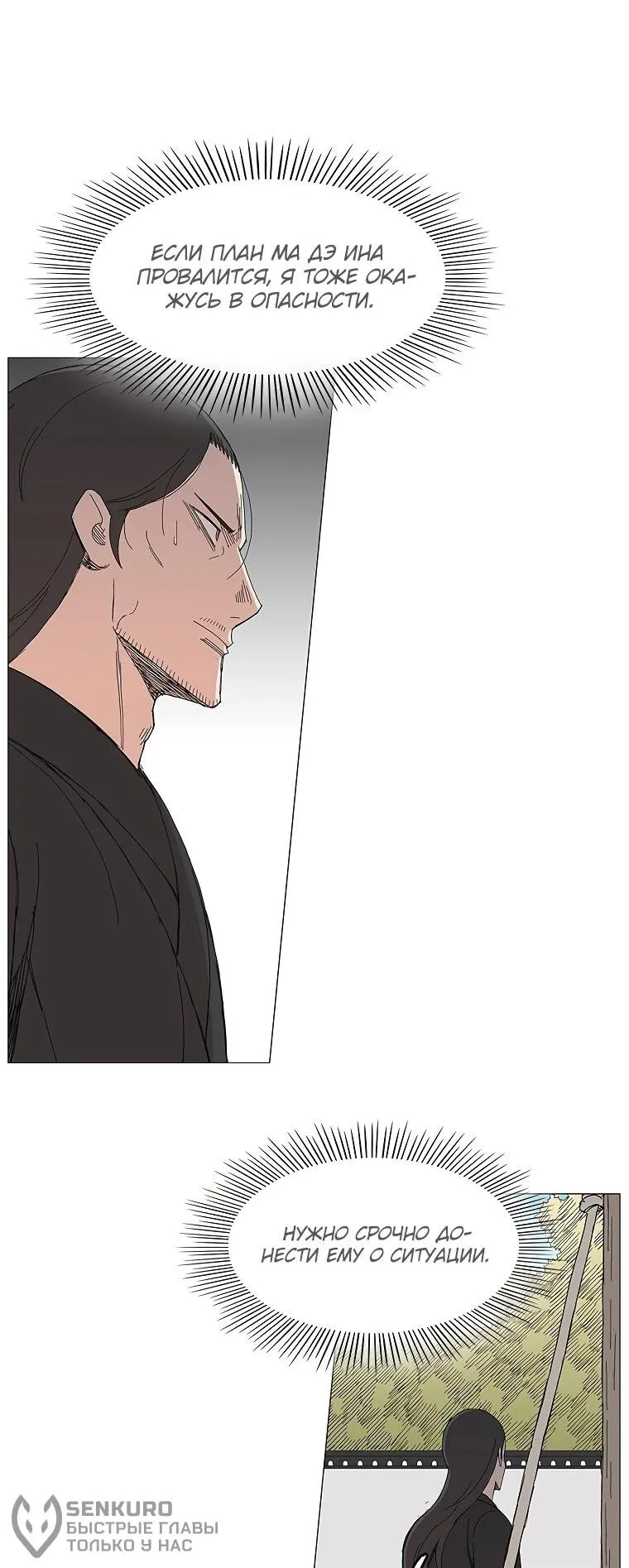 Read Возвышение Легенды Боевых Искусств RU Manga Online