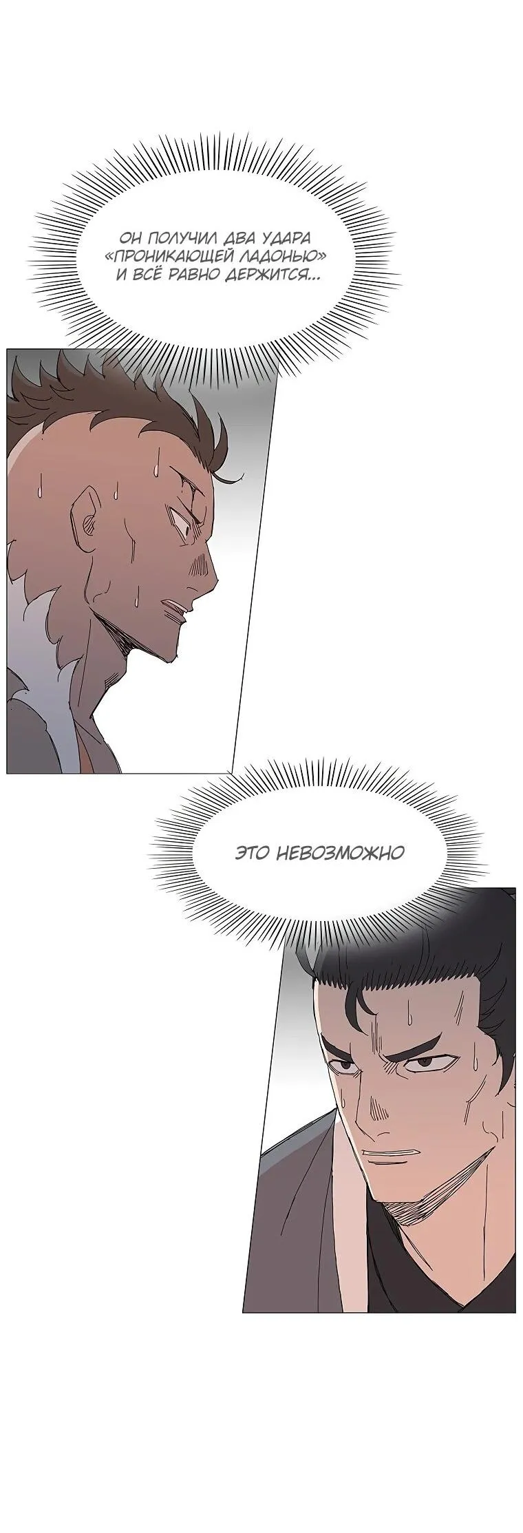 Read Возвышение Легенды Боевых Искусств RU Manga Online