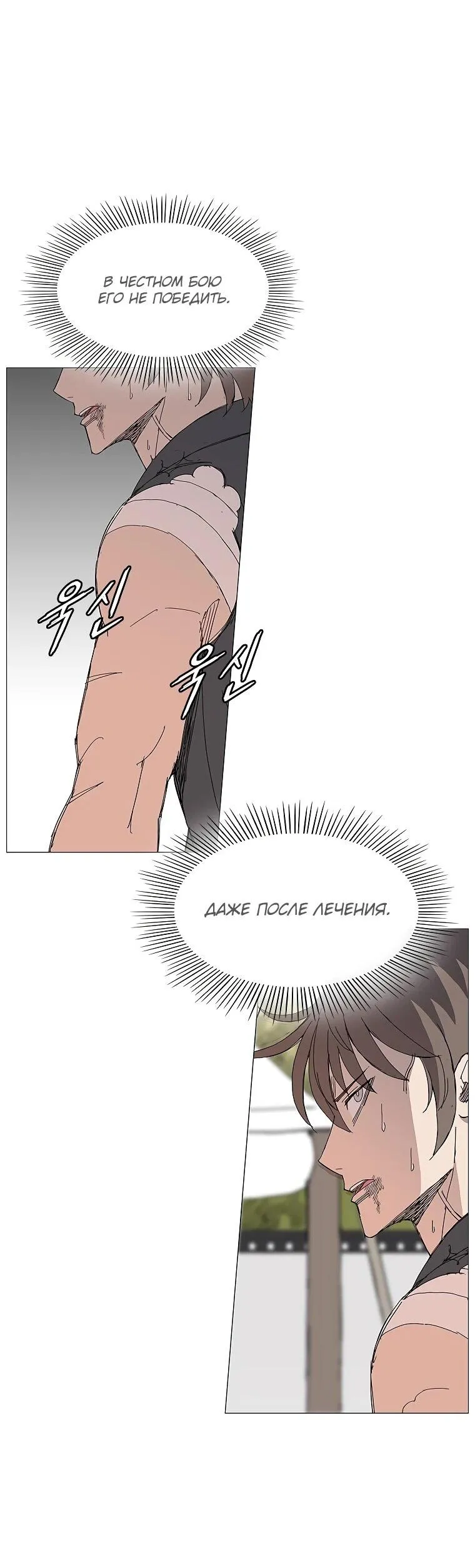 Read Возвышение Легенды Боевых Искусств RU Manga Online