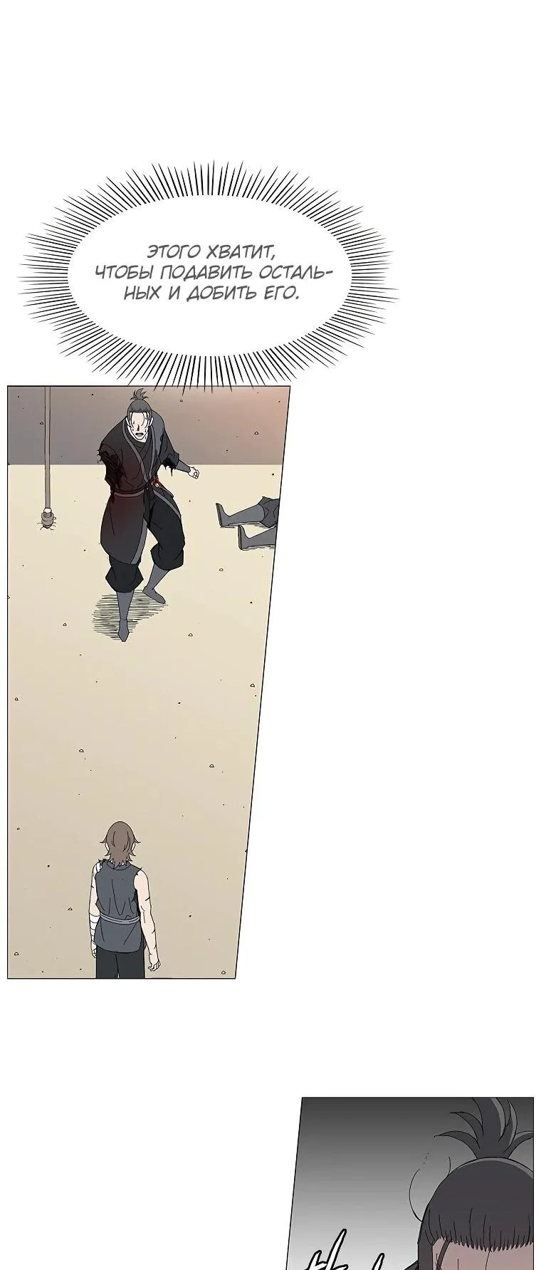 Read Возвышение Легенды Боевых Искусств RU Manga Online