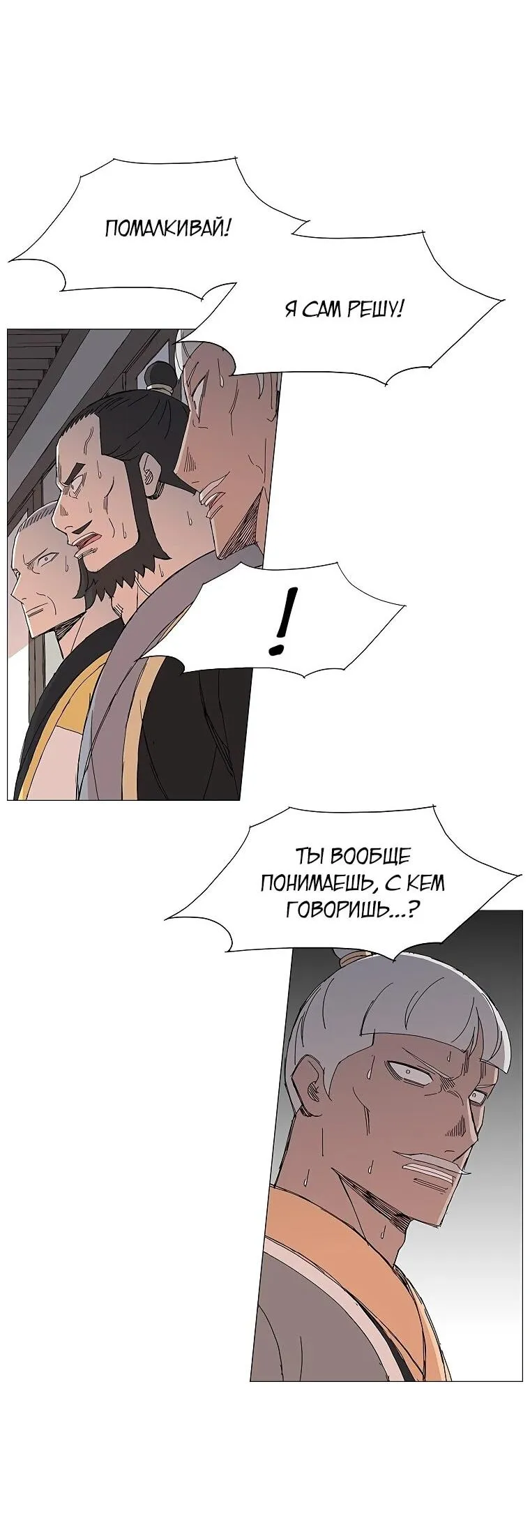 Read Возвышение Легенды Боевых Искусств RU Manga Online