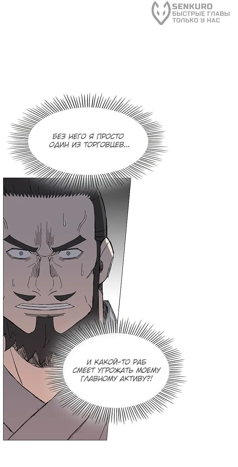 Read Возвышение Легенды Боевых Искусств RU Manga Online