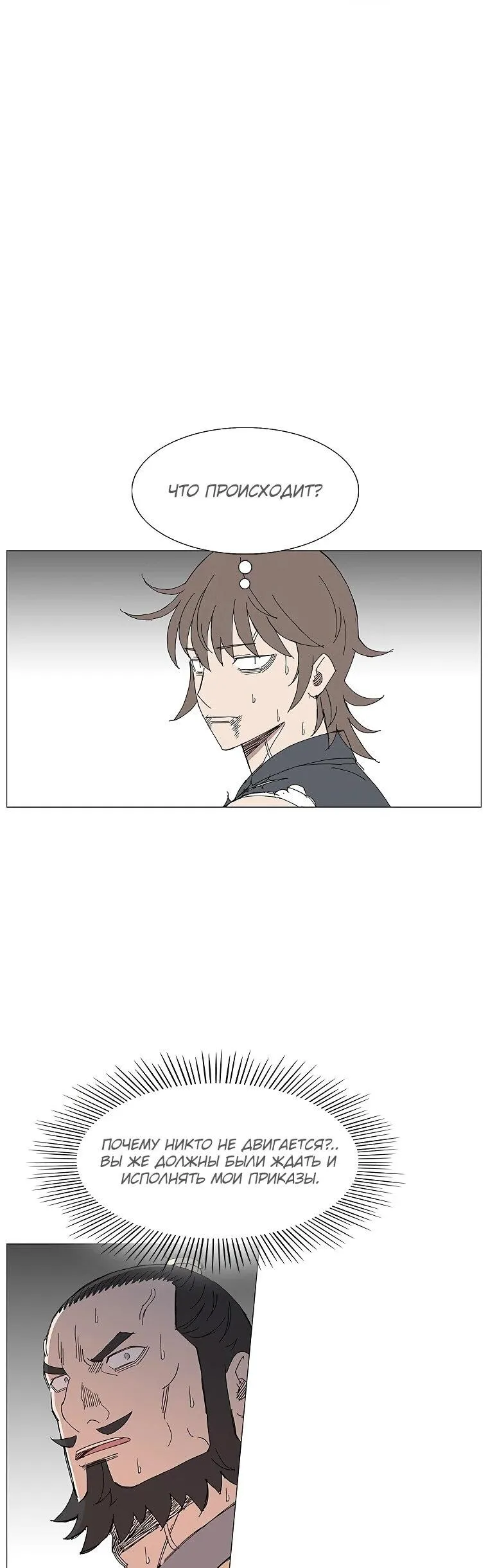 Read Возвышение Легенды Боевых Искусств RU Manga Online