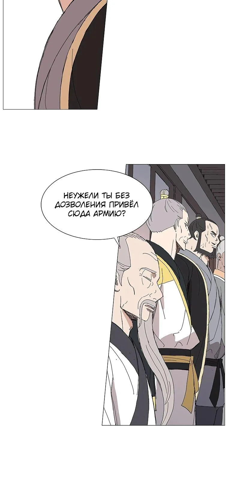 Read Возвышение Легенды Боевых Искусств RU Manga Online