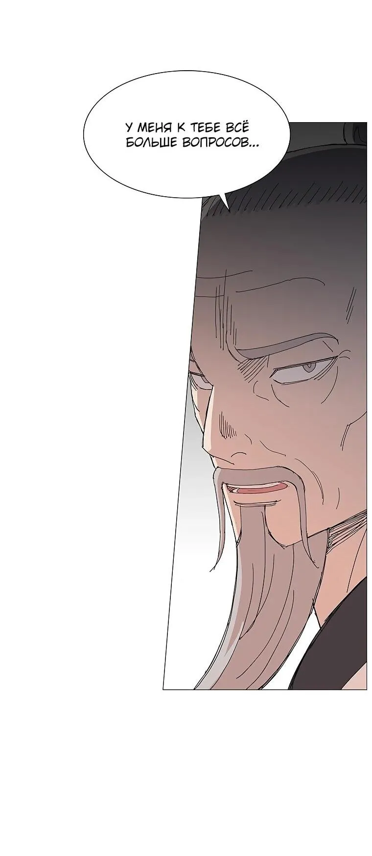 Read Возвышение Легенды Боевых Искусств RU Manga Online