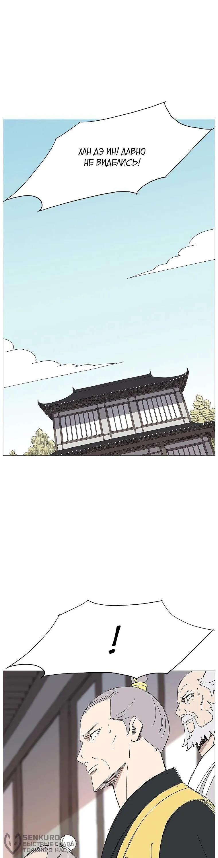 Read Возвышение Легенды Боевых Искусств RU Manga Online