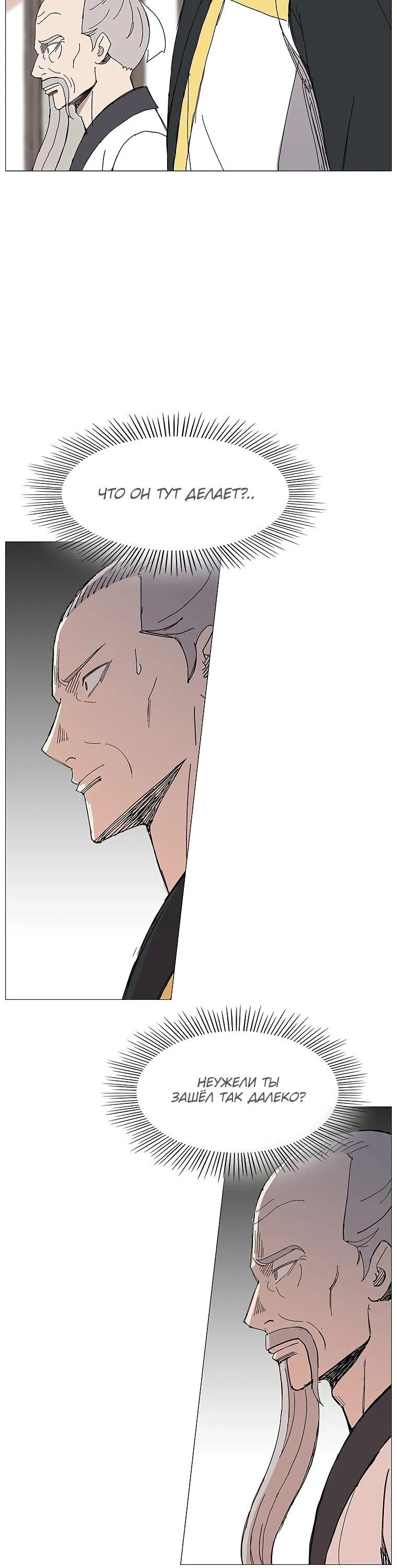 Read Возвышение Легенды Боевых Искусств RU Manga Online