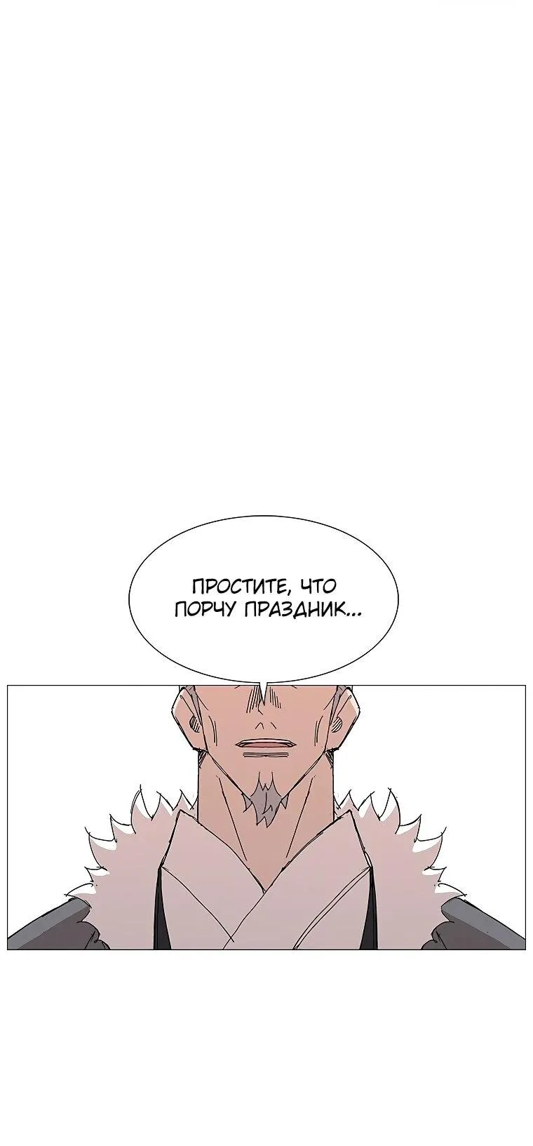 Read Возвышение Легенды Боевых Искусств RU Manga Online