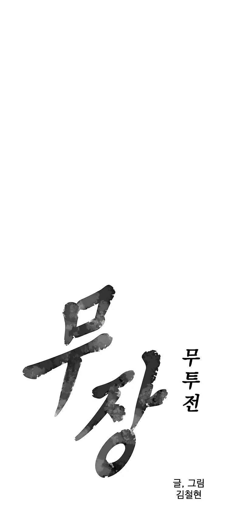 Read Возвышение Легенды Боевых Искусств RU Manga Online