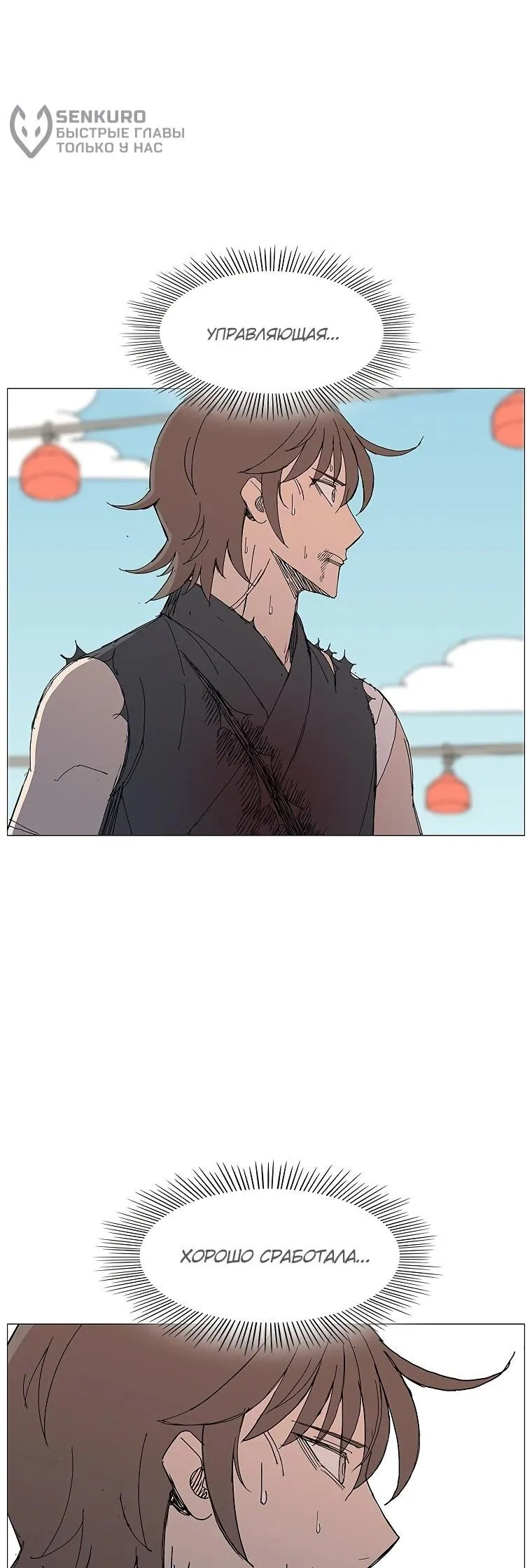 Read Возвышение Легенды Боевых Искусств RU Manga Online