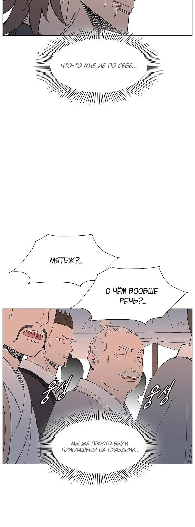 Read Возвышение Легенды Боевых Искусств RU Manga Online