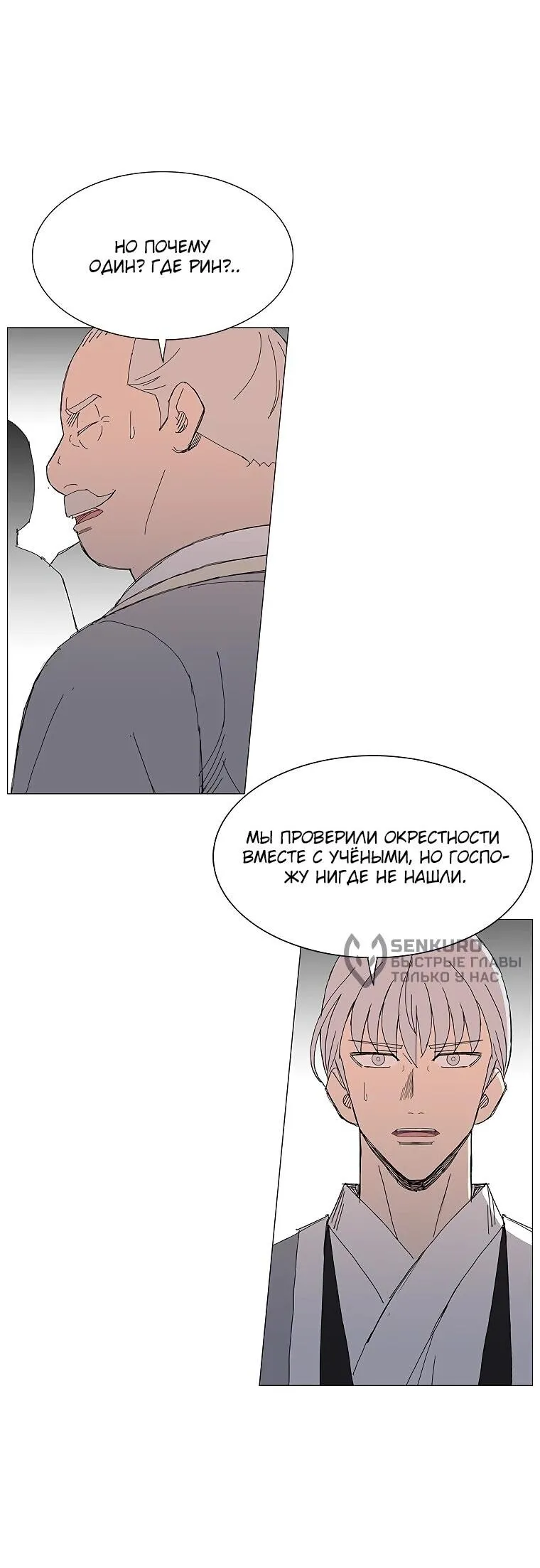 Read Возвышение Легенды Боевых Искусств RU Manga Online