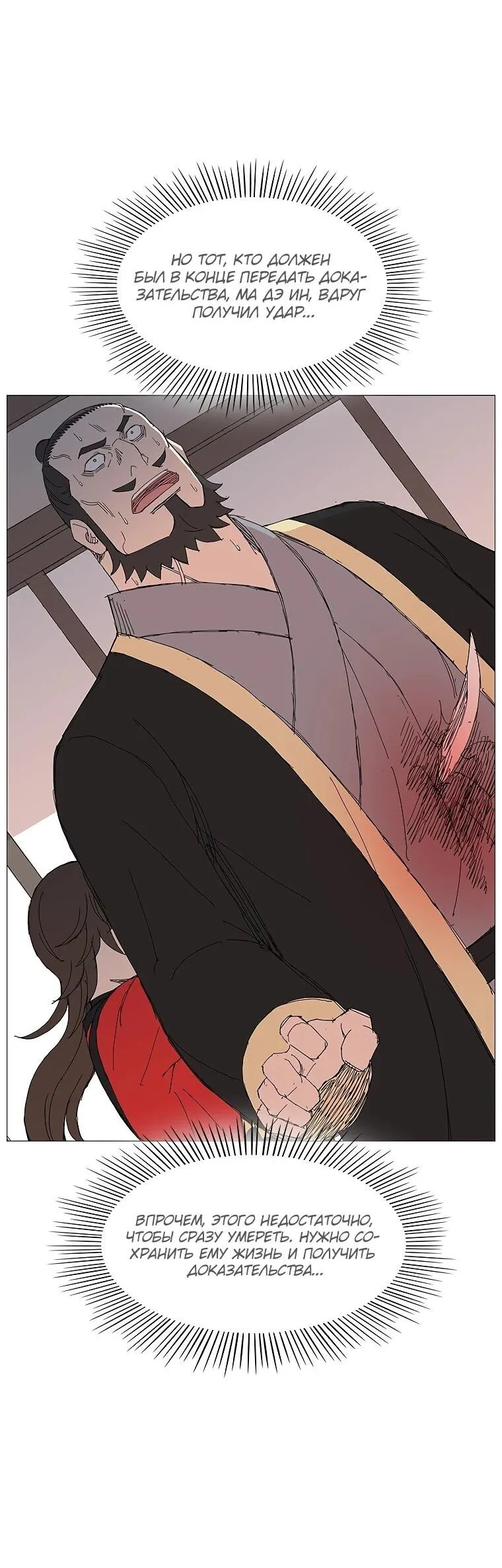 Read Возвышение Легенды Боевых Искусств RU Manga Online