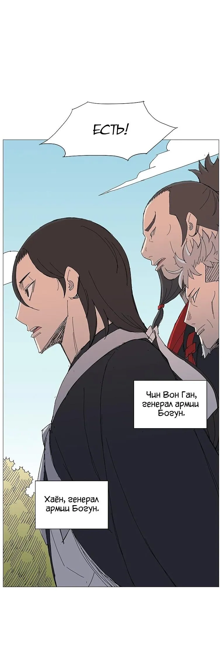 Read Возвышение Легенды Боевых Искусств RU Manga Online