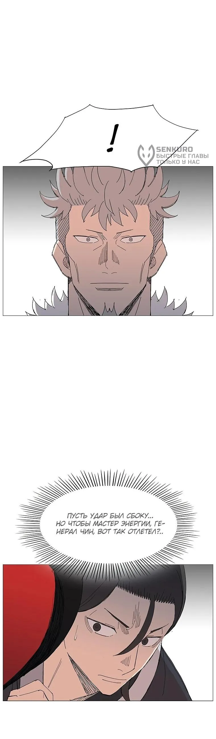 Read Возвышение Легенды Боевых Искусств RU Manga Online