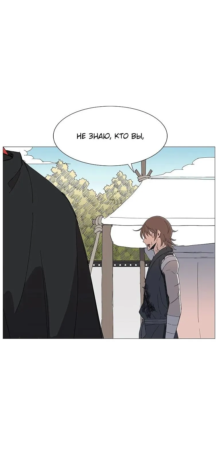 Read Возвышение Легенды Боевых Искусств RU Manga Online