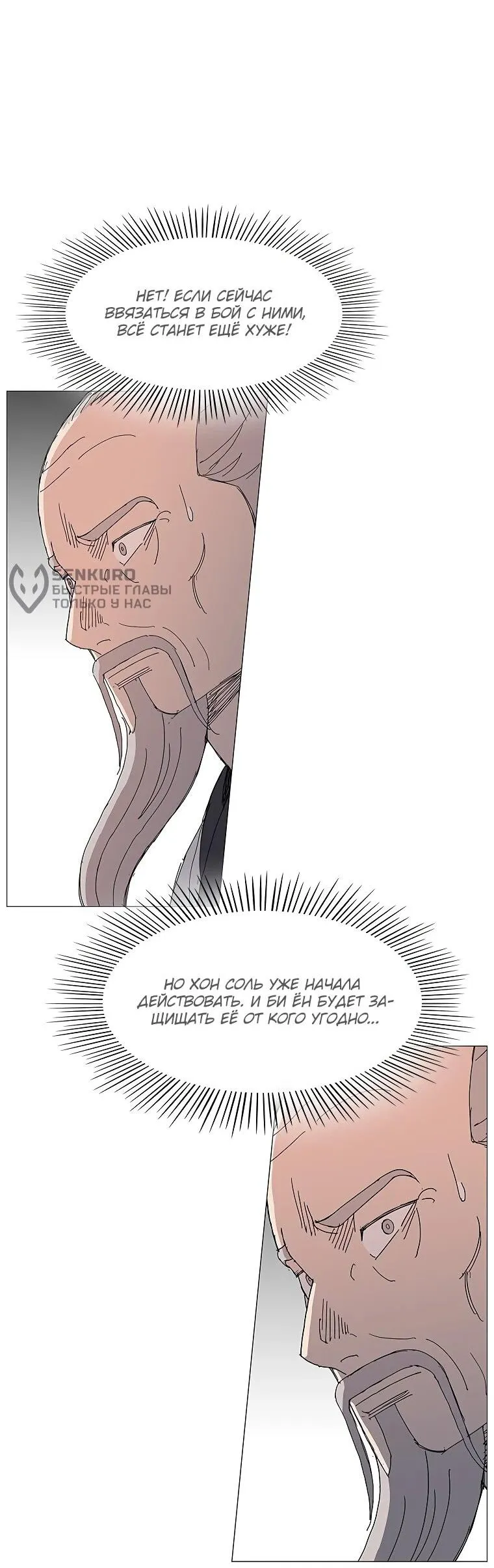 Read Возвышение Легенды Боевых Искусств RU Manga Online