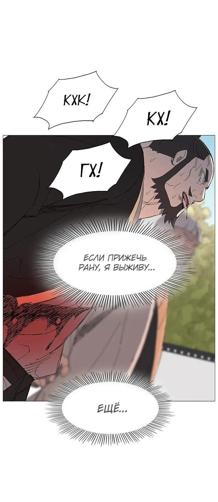 Read Возвышение Легенды Боевых Искусств RU Manga Online