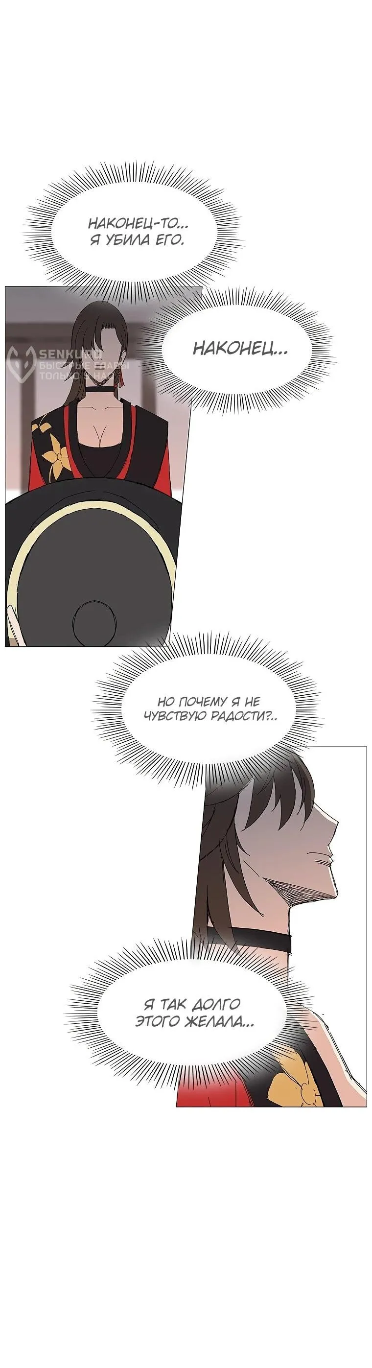 Read Возвышение Легенды Боевых Искусств RU Manga Online