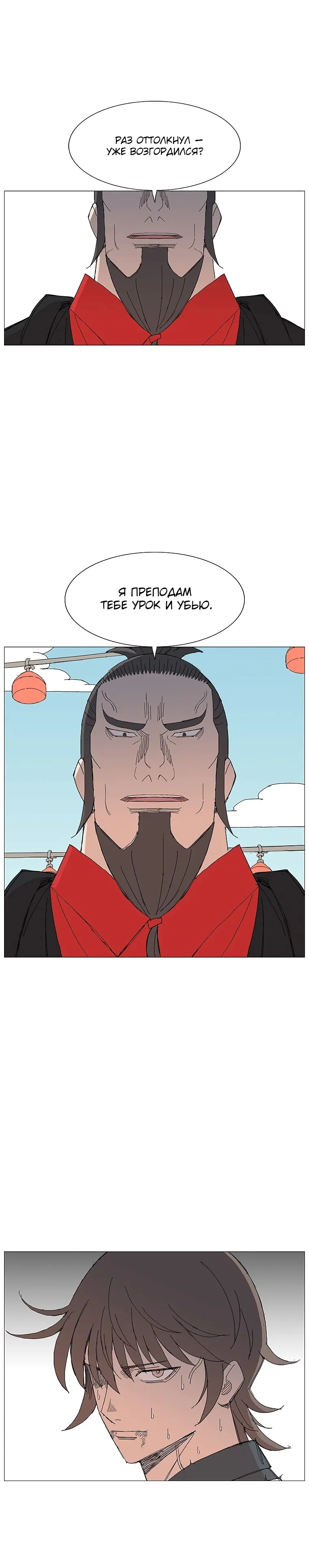 Read Возвышение Легенды Боевых Искусств RU Manga Online