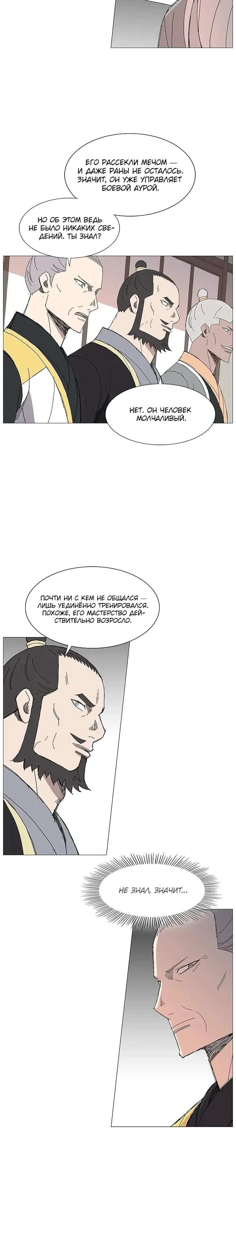 Read Возвышение Легенды Боевых Искусств RU Manga Online