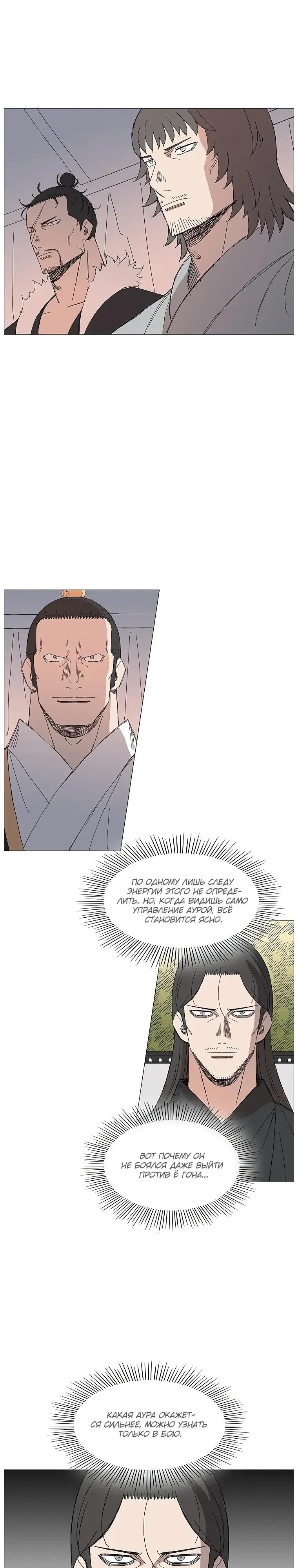 Read Возвышение Легенды Боевых Искусств RU Manga Online