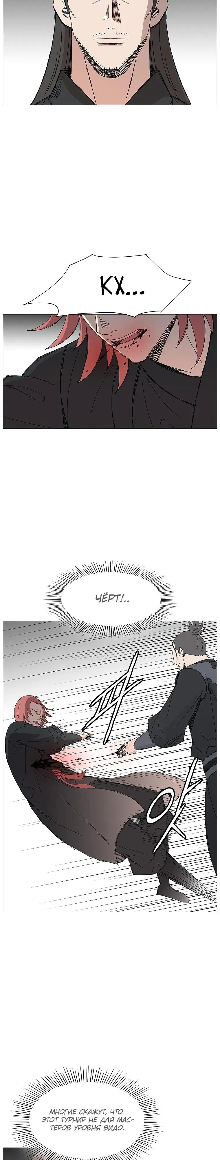 Read Возвышение Легенды Боевых Искусств RU Manga Online