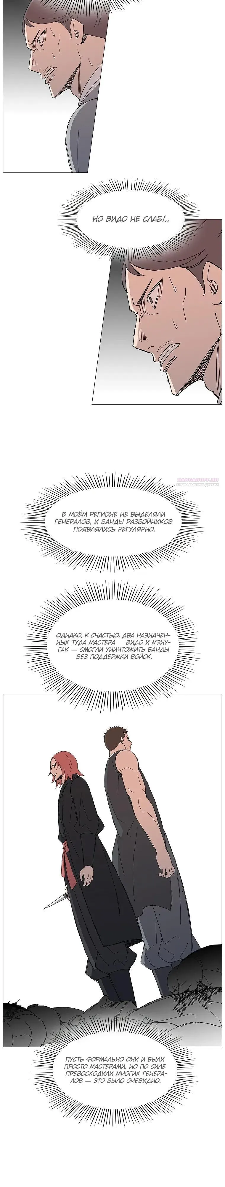 Read Возвышение Легенды Боевых Искусств RU Manga Online