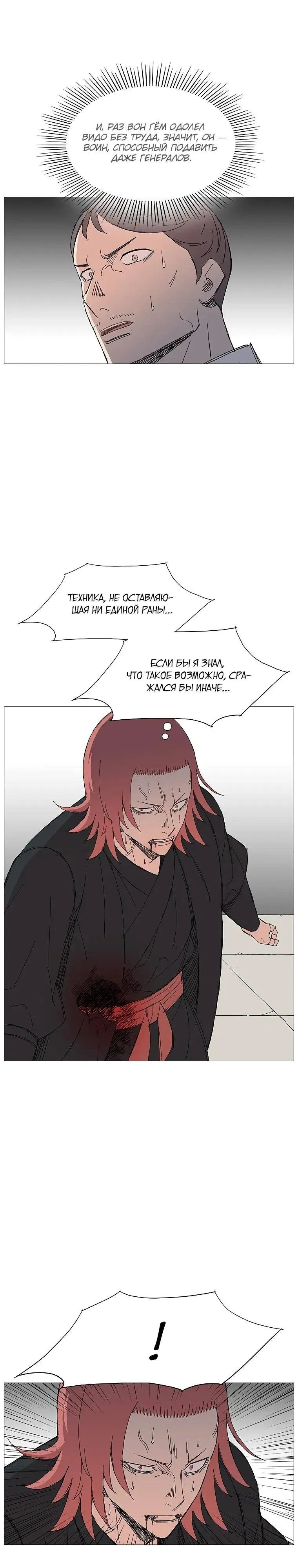 Read Возвышение Легенды Боевых Искусств RU Manga Online