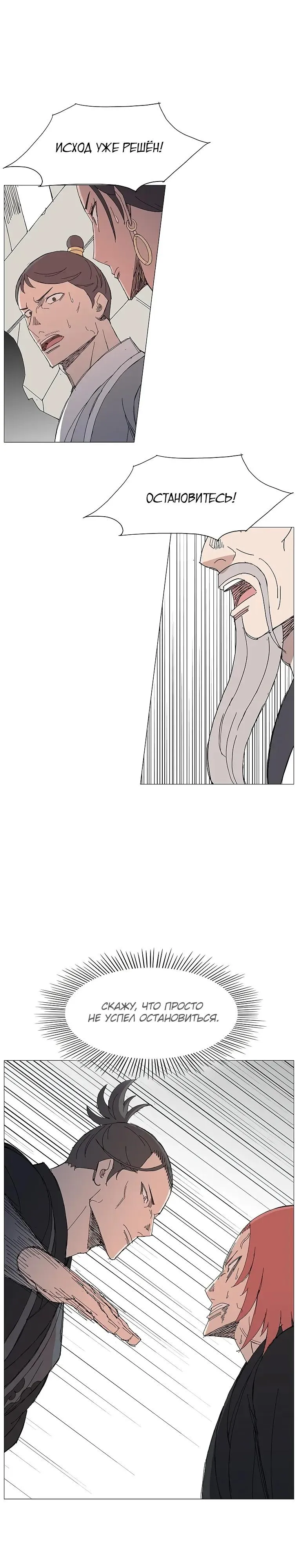Read Возвышение Легенды Боевых Искусств RU Manga Online