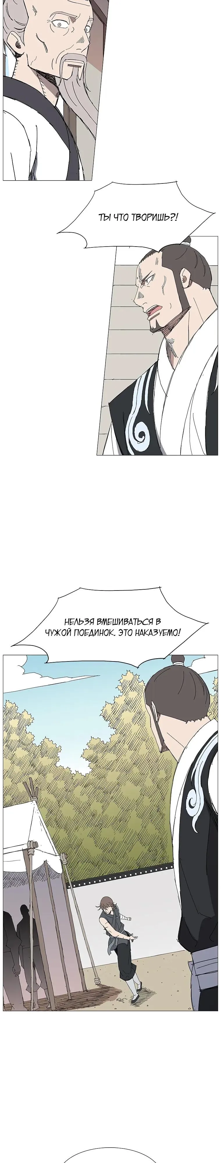 Read Возвышение Легенды Боевых Искусств RU Manga Online