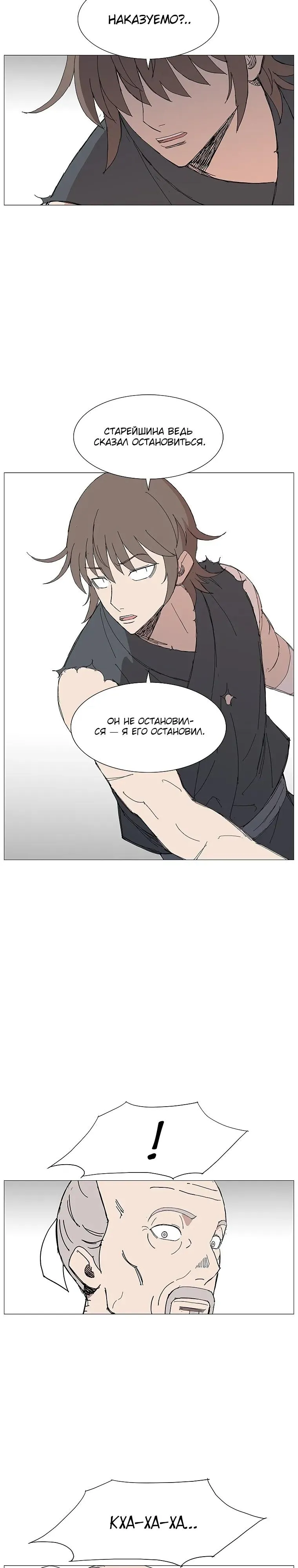 Read Возвышение Легенды Боевых Искусств RU Manga Online