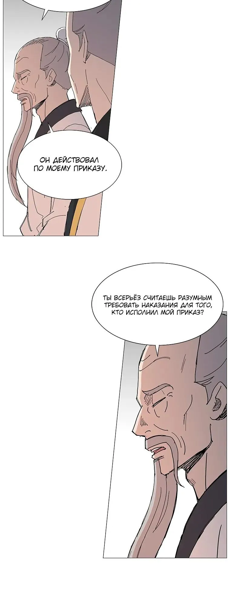 Read Возвышение Легенды Боевых Искусств RU Manga Online