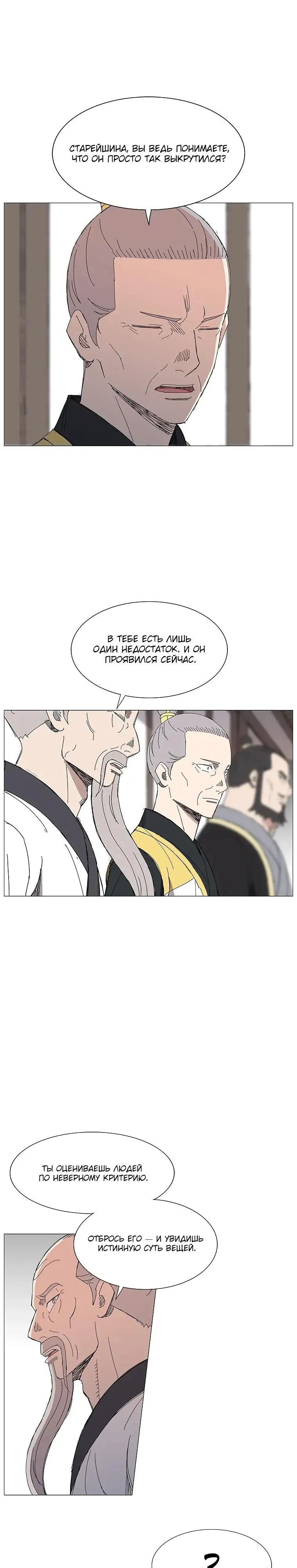 Read Возвышение Легенды Боевых Искусств RU Manga Online